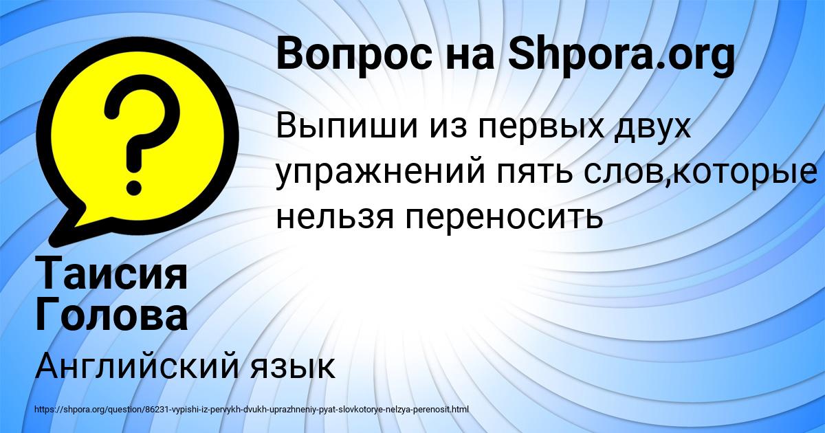 Картинка с текстом вопроса от пользователя Таисия Голова