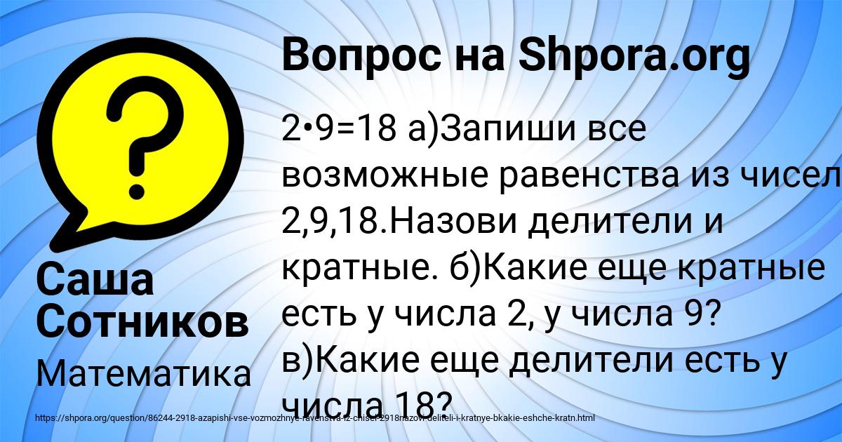 Картинка с текстом вопроса от пользователя Саша Сотников