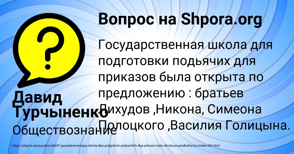 Картинка с текстом вопроса от пользователя Давид Турчыненко