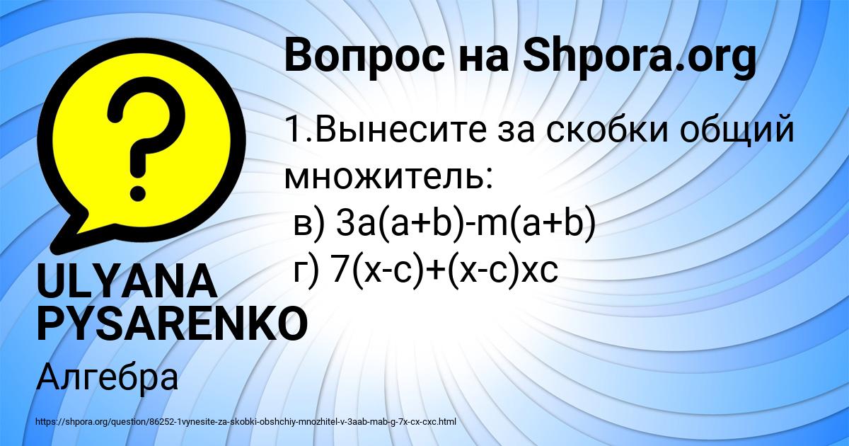 Картинка с текстом вопроса от пользователя ULYANA PYSARENKO