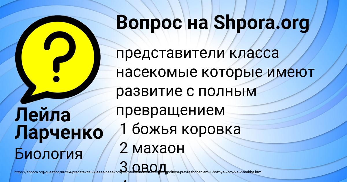 Картинка с текстом вопроса от пользователя Лейла Ларченко