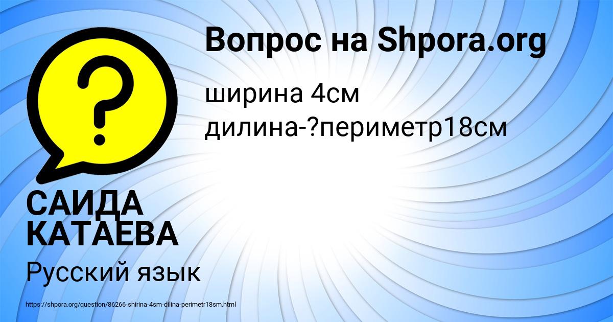 Картинка с текстом вопроса от пользователя САИДА КАТАЕВА
