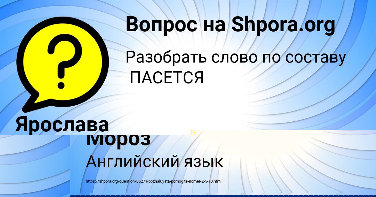 Картинка с текстом вопроса от пользователя Стася Мороз