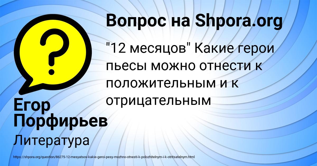 Картинка с текстом вопроса от пользователя Егор Порфирьев