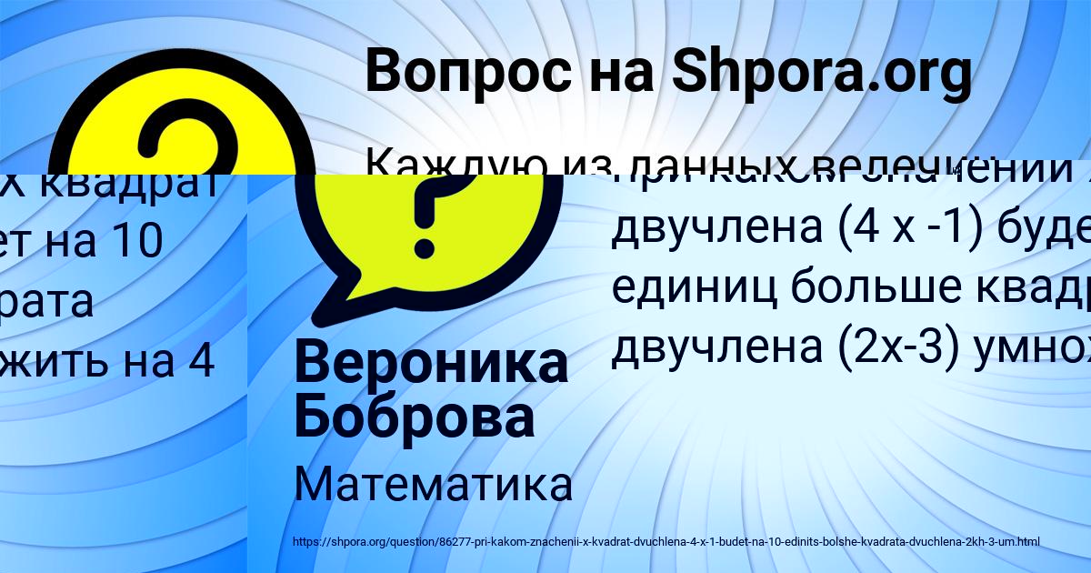 Картинка с текстом вопроса от пользователя Вероника Боброва