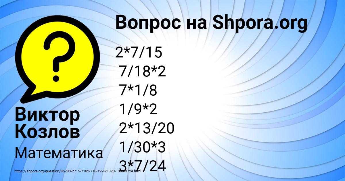 Картинка с текстом вопроса от пользователя Виктор Козлов