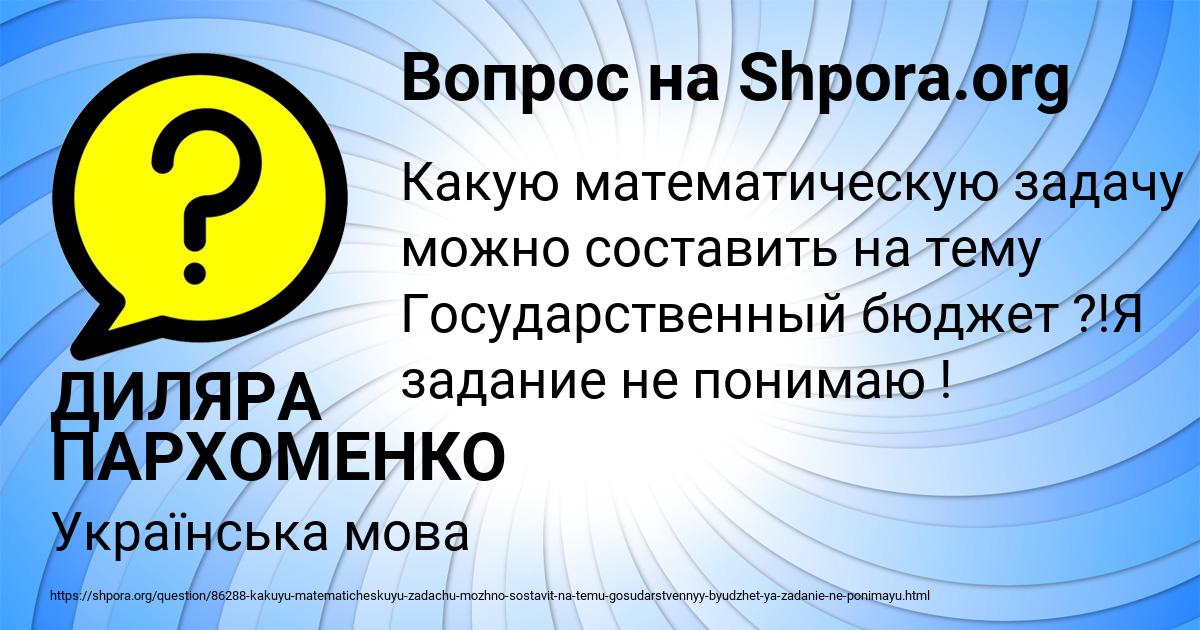 Картинка с текстом вопроса от пользователя ДИЛЯРА ПАРХОМЕНКО