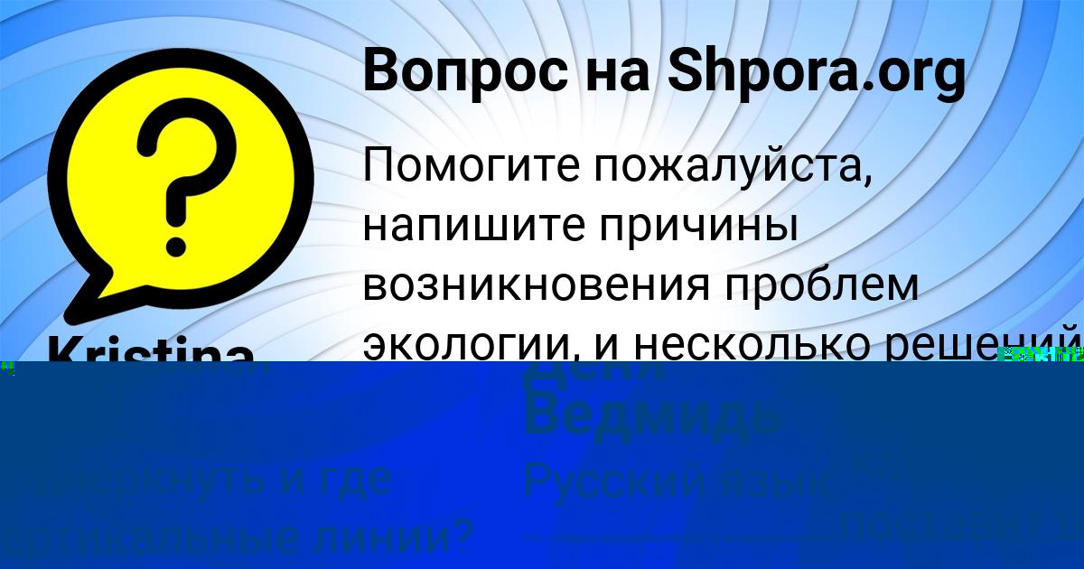 Картинка с текстом вопроса от пользователя Kristina Krysova