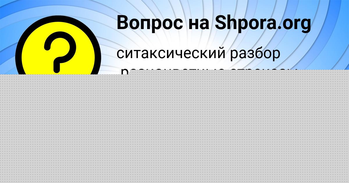 Картинка с текстом вопроса от пользователя Людмила Селифонова