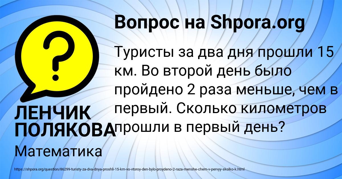 Картинка с текстом вопроса от пользователя ЛЕНЧИК ПОЛЯКОВА