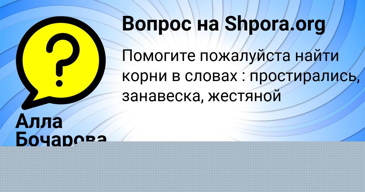 Картинка с текстом вопроса от пользователя Стася Соловей