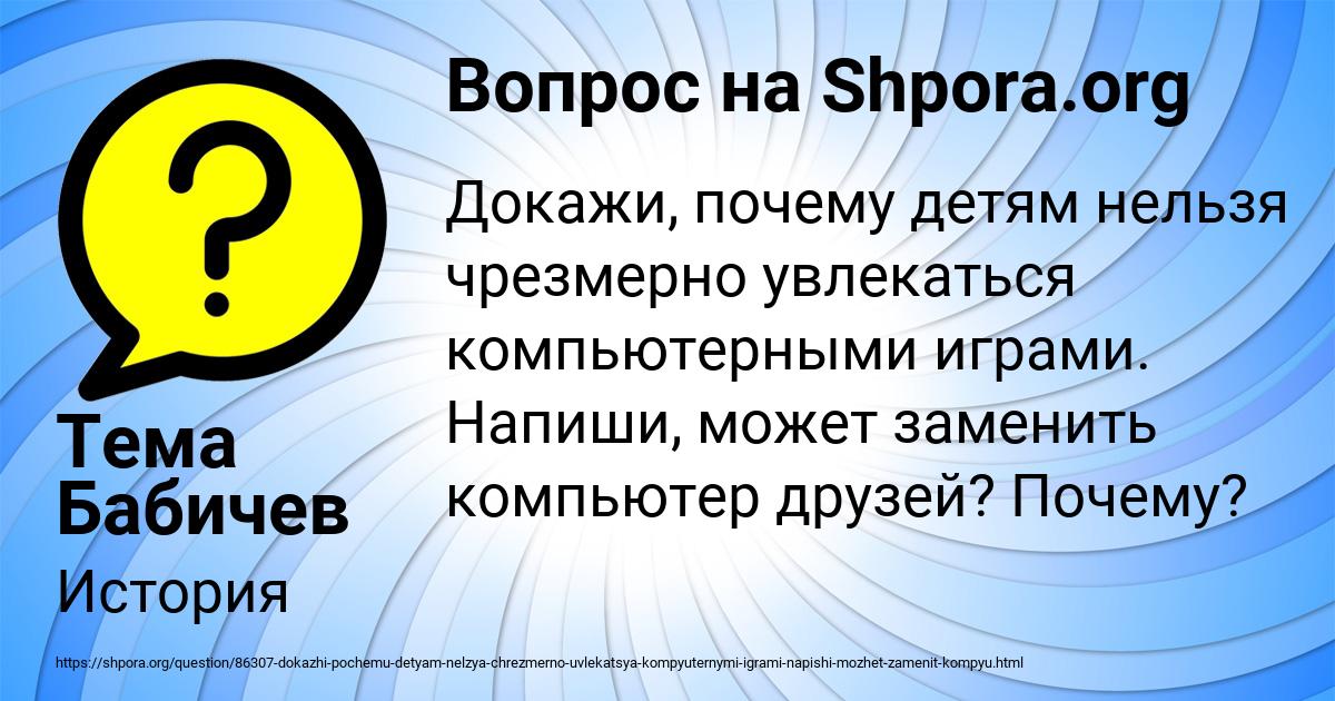Картинка с текстом вопроса от пользователя Тема Бабичев