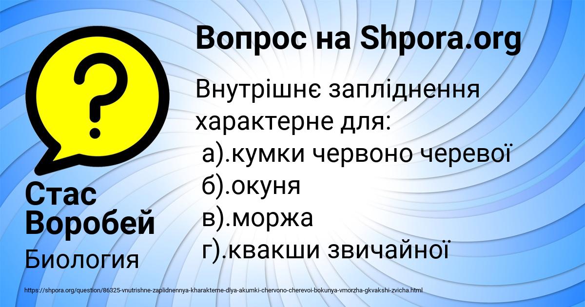 Картинка с текстом вопроса от пользователя Стас Воробей