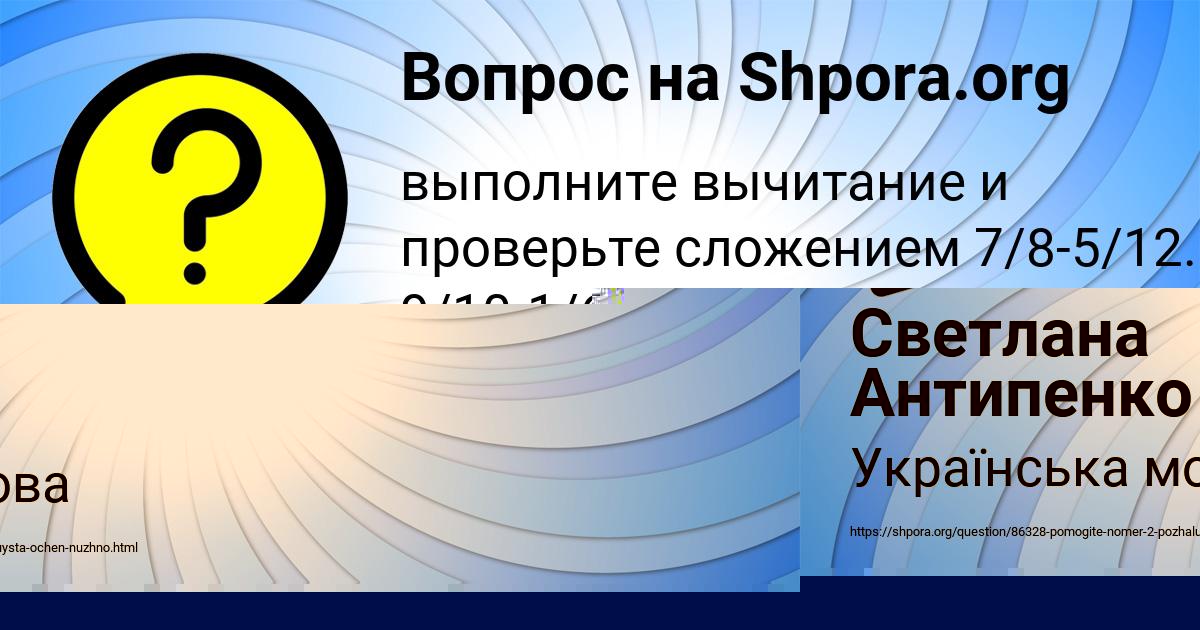 Картинка с текстом вопроса от пользователя Светлана Антипенко