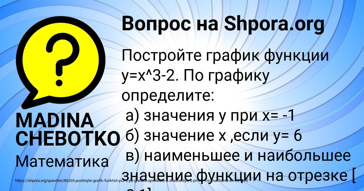 Картинка с текстом вопроса от пользователя MADINA CHEBOTKO