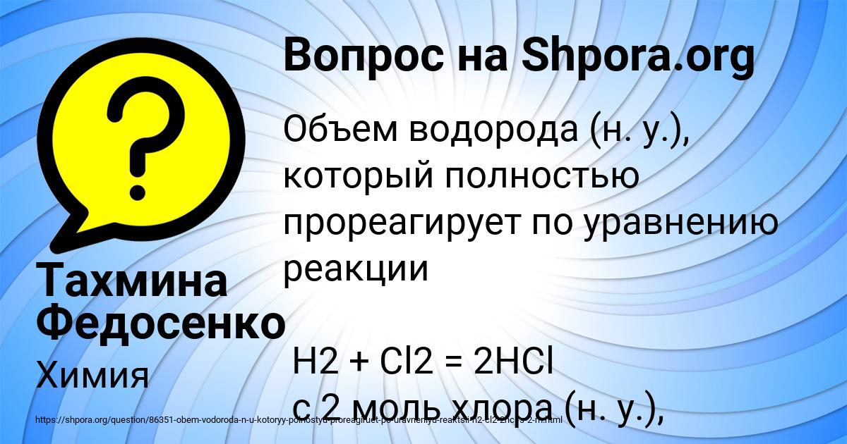 Картинка с текстом вопроса от пользователя Тахмина Федосенко