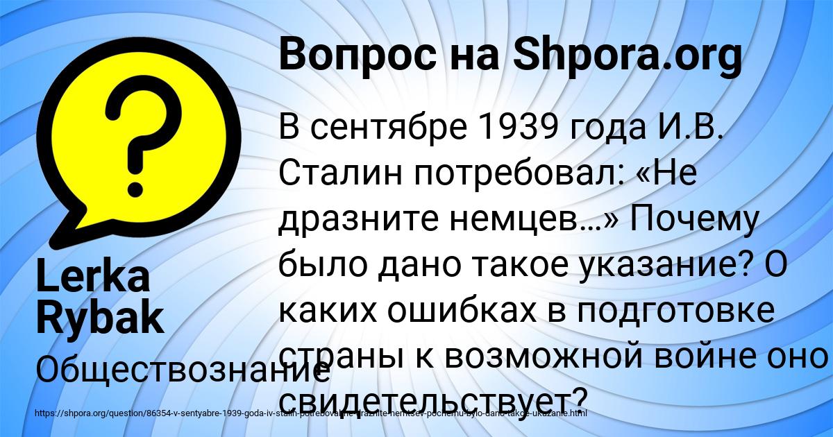 Картинка с текстом вопроса от пользователя Lerka Rybak