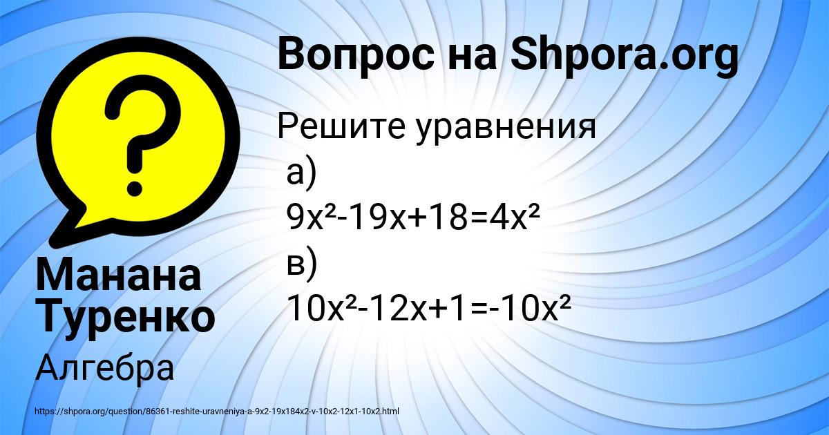 Картинка с текстом вопроса от пользователя Манана Туренко
