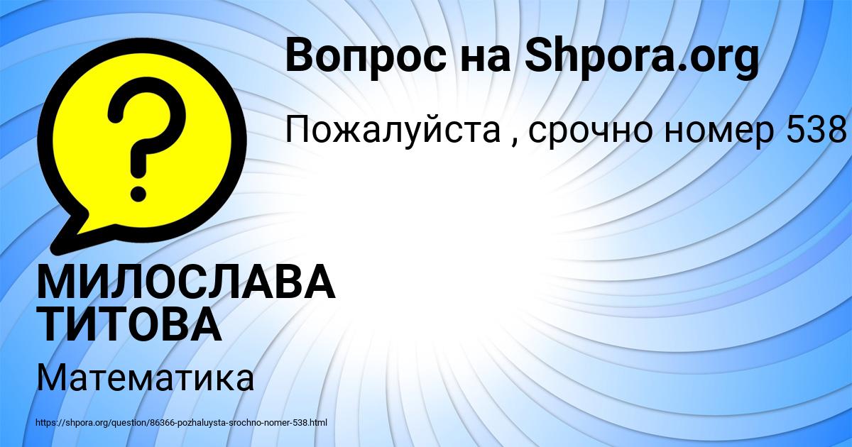 Картинка с текстом вопроса от пользователя МИЛОСЛАВА ТИТОВА