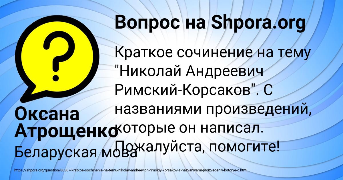 Картинка с текстом вопроса от пользователя Оксана Атрощенко