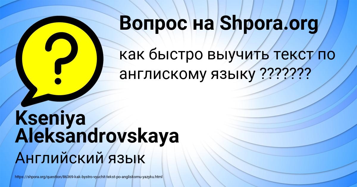 Картинка с текстом вопроса от пользователя Kseniya Aleksandrovskaya