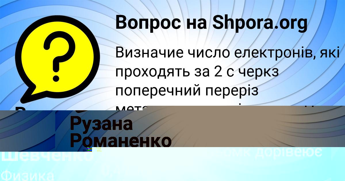 Картинка с текстом вопроса от пользователя Вероника Шевченко
