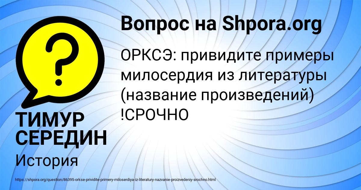 Картинка с текстом вопроса от пользователя ТИМУР СЕРЕДИН
