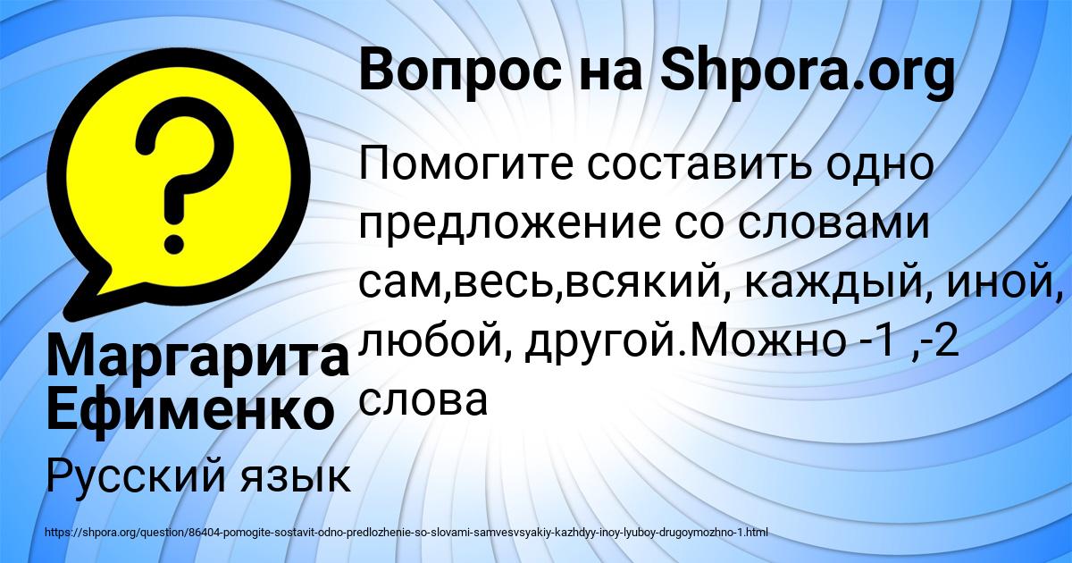Картинка с текстом вопроса от пользователя Маргарита Ефименко