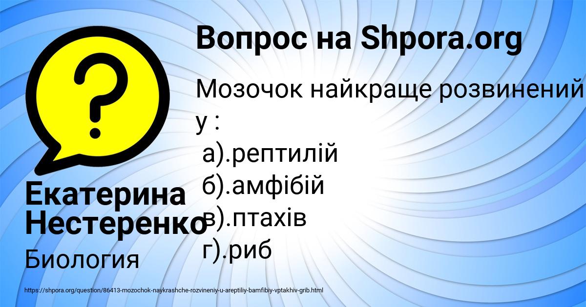 Картинка с текстом вопроса от пользователя Екатерина Нестеренко
