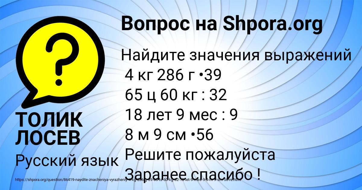 Картинка с текстом вопроса от пользователя ТОЛИК ЛОСЕВ