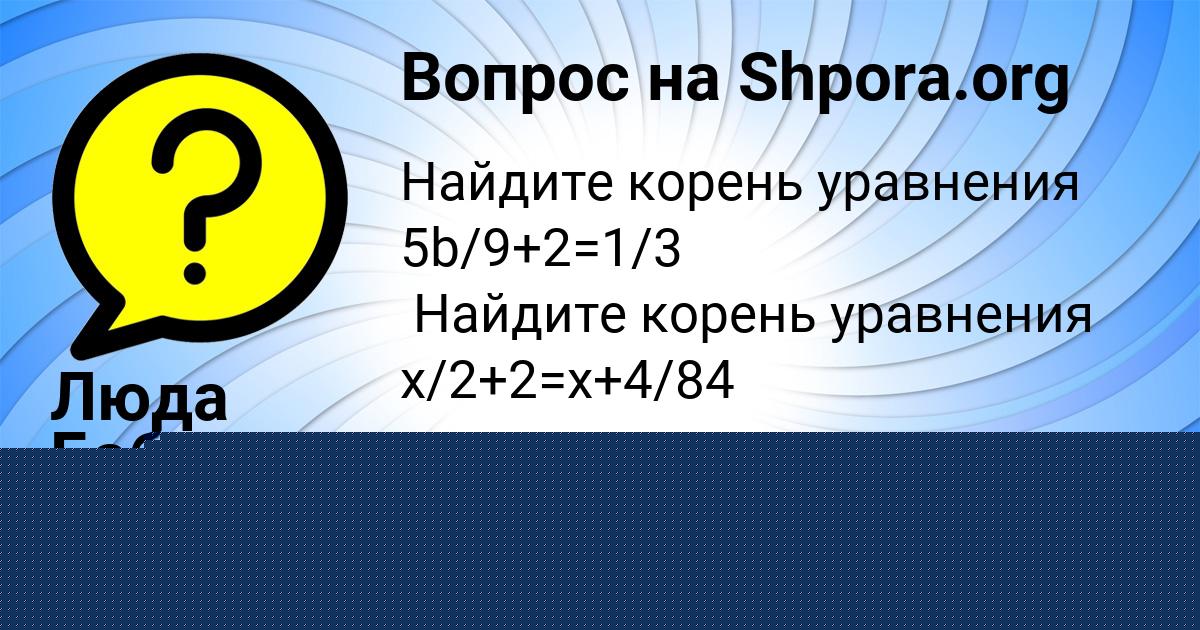Картинка с текстом вопроса от пользователя Amina Babura