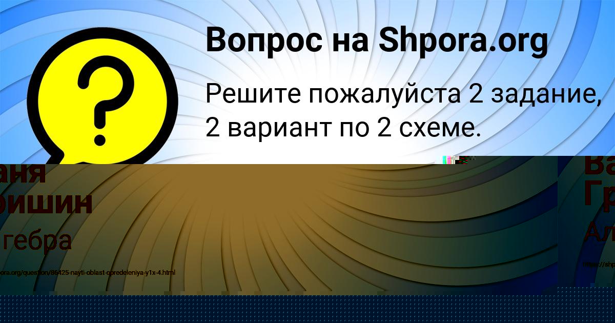 Картинка с текстом вопроса от пользователя Ваня Гришин