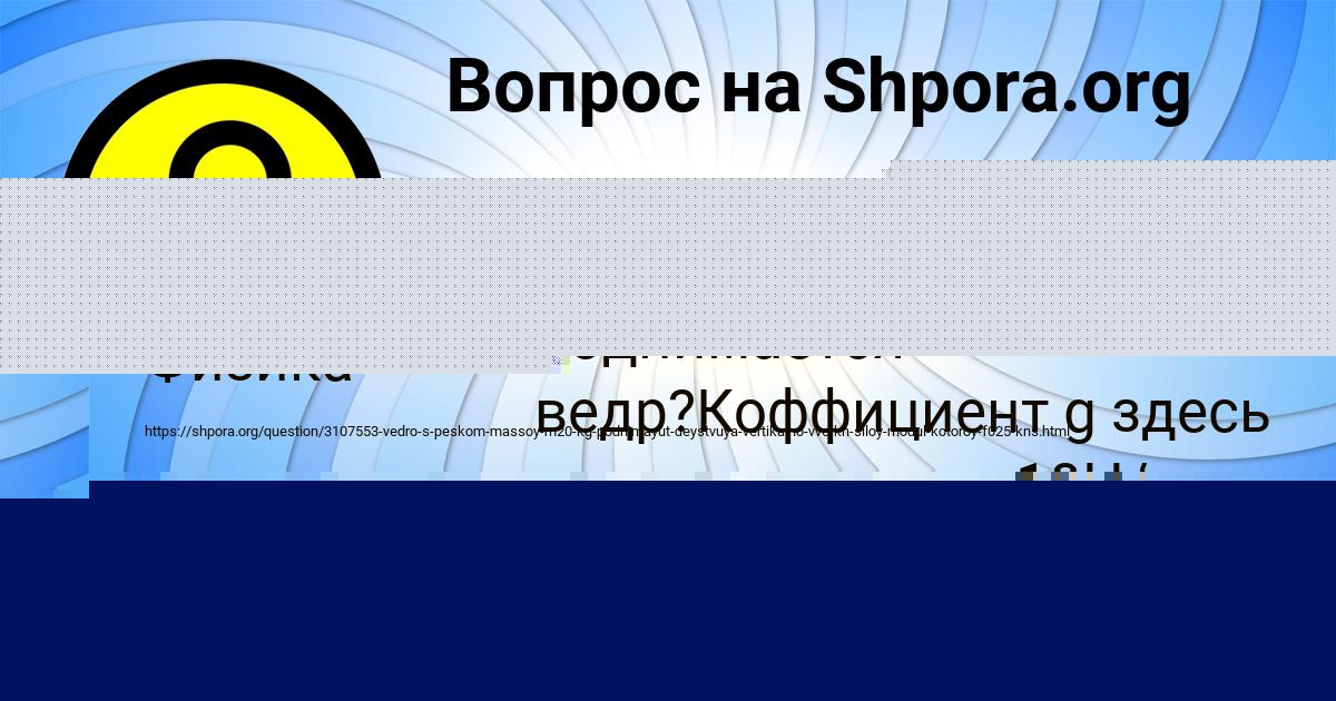 Картинка с текстом вопроса от пользователя Афина Евсеенко