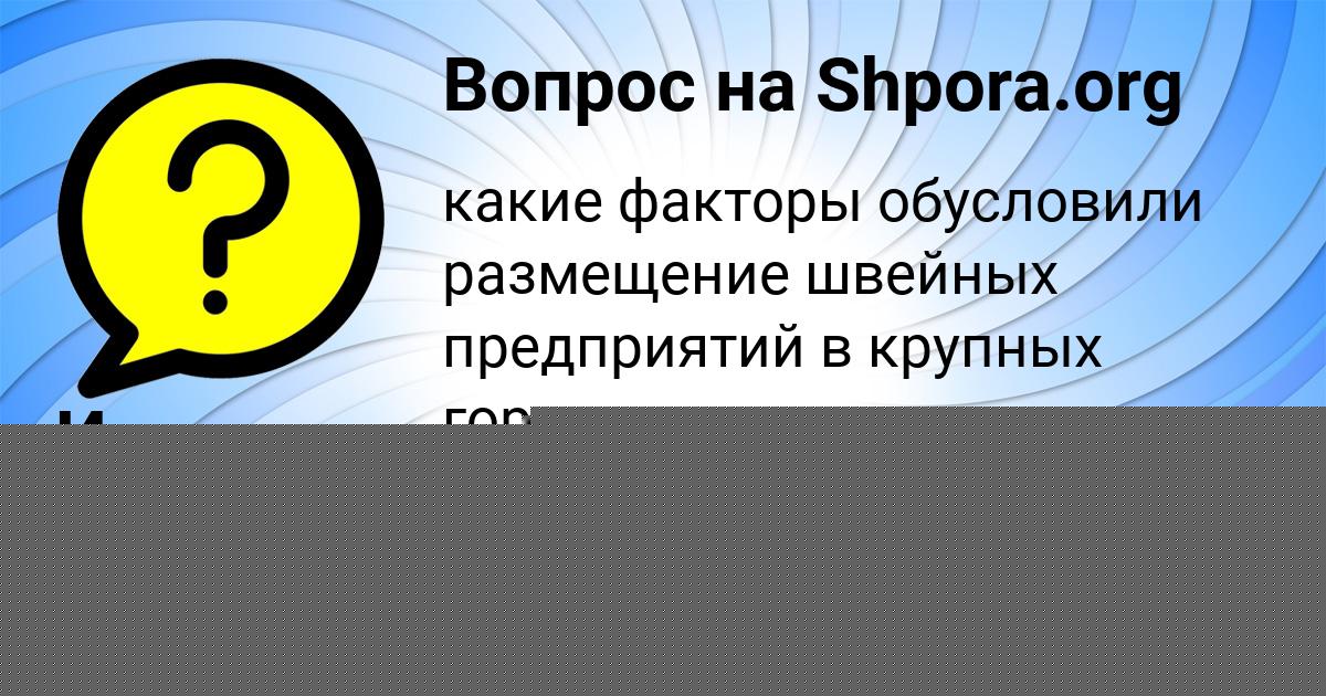 Картинка с текстом вопроса от пользователя Игорь Губарев