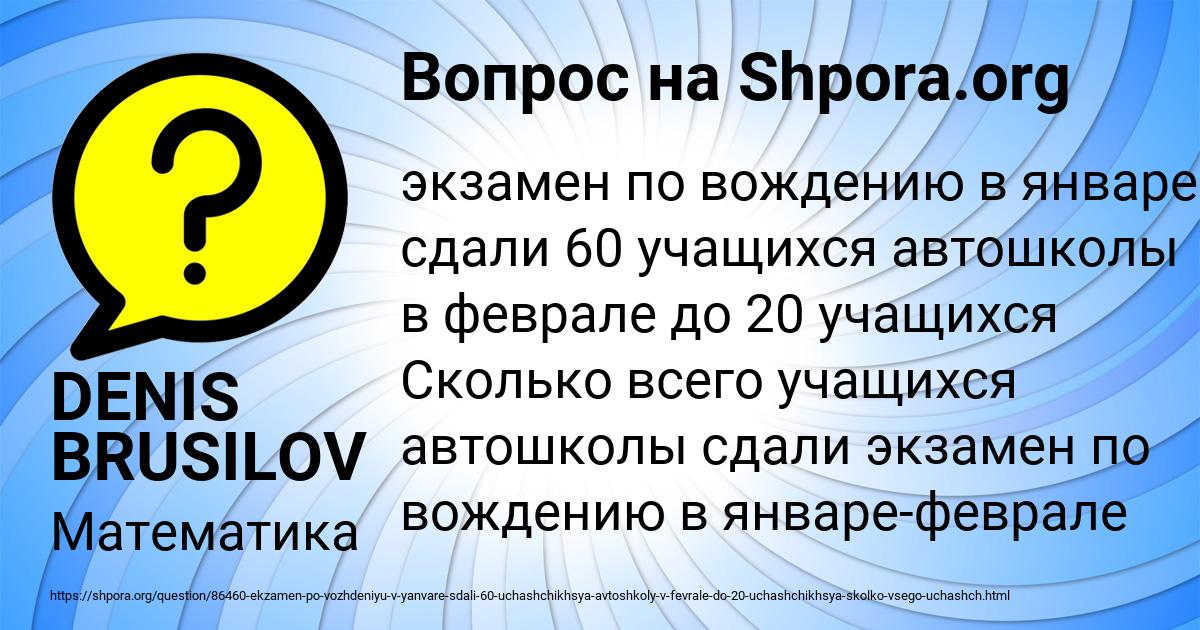 Картинка с текстом вопроса от пользователя DENIS BRUSILOV