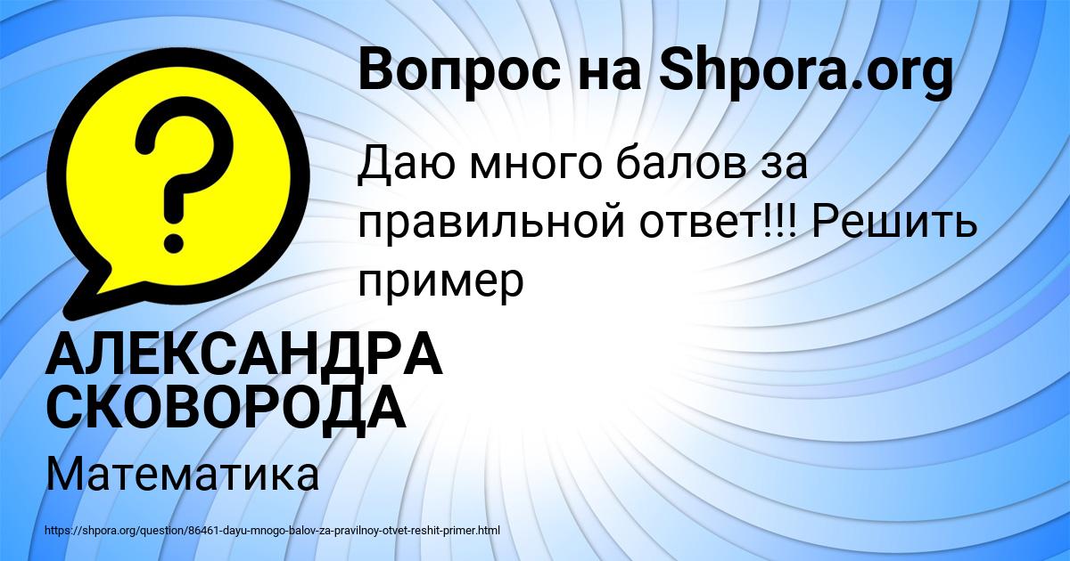 Картинка с текстом вопроса от пользователя АЛЕКСАНДРА СКОВОРОДА