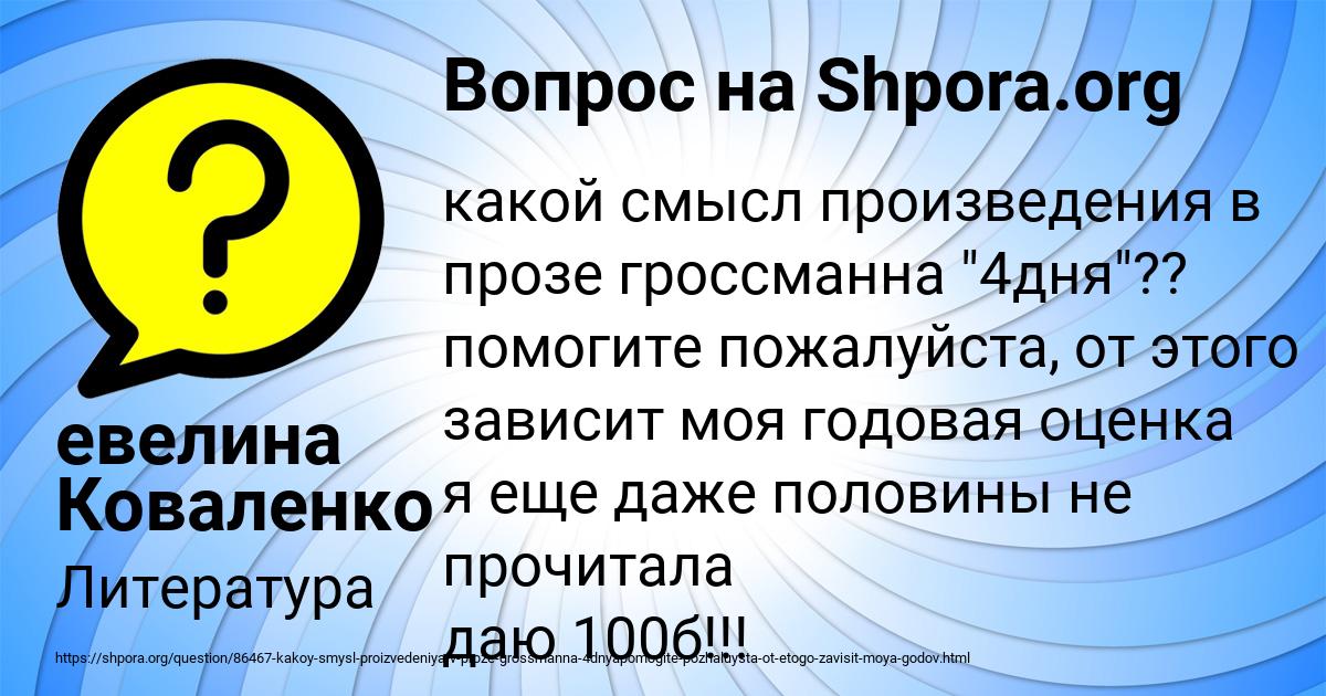 Картинка с текстом вопроса от пользователя евелина Коваленко