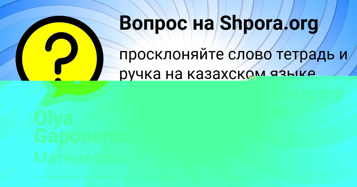 Картинка с текстом вопроса от пользователя Olya Gaponenko