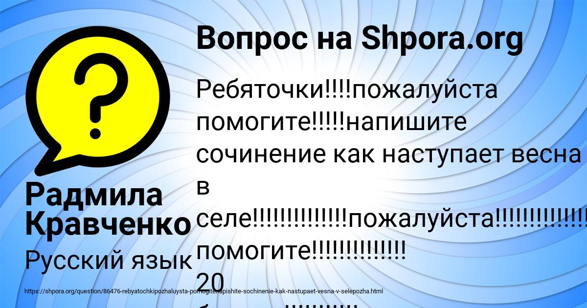 Картинка с текстом вопроса от пользователя Радмила Кравченко