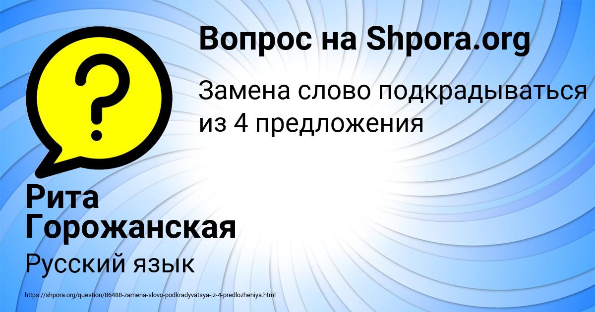 Картинка с текстом вопроса от пользователя Рита Горожанская