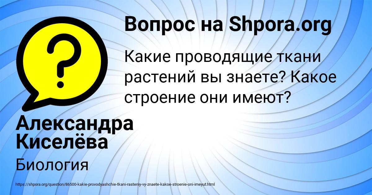 Картинка с текстом вопроса от пользователя Александра Киселёва