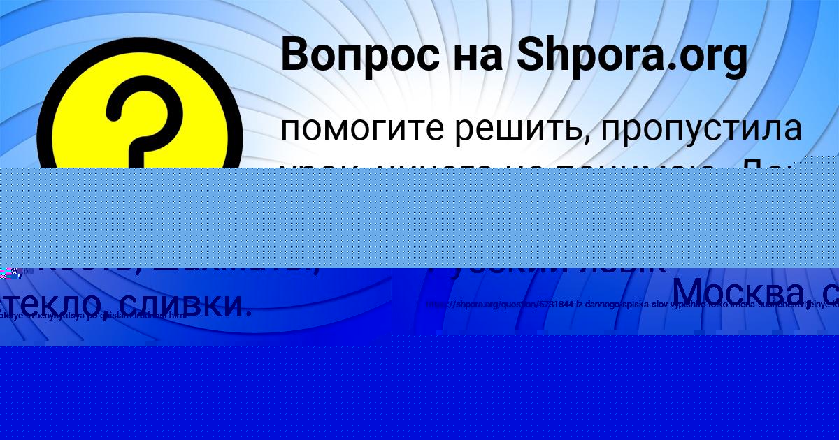 Картинка с текстом вопроса от пользователя Малика Постникова