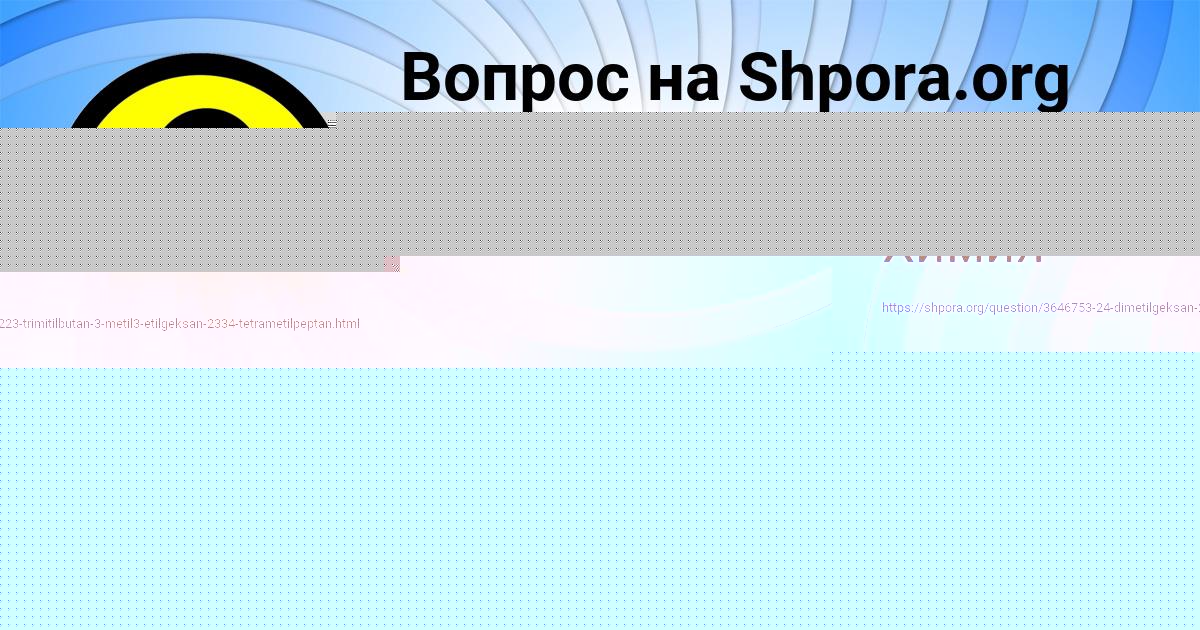 Картинка с текстом вопроса от пользователя АМЕЛИЯ ЩУЧКА