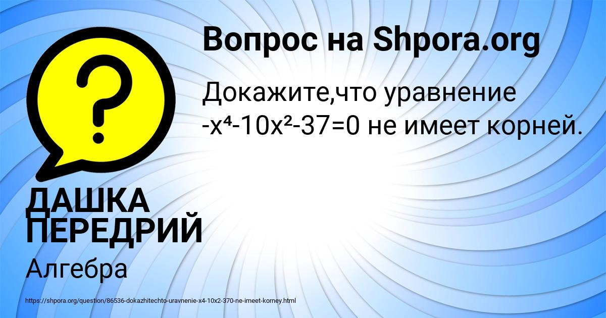 Картинка с текстом вопроса от пользователя ДАШКА ПЕРЕДРИЙ