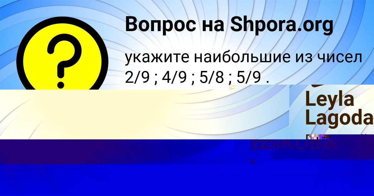 Картинка с текстом вопроса от пользователя РУЗАНА БЫКОВА