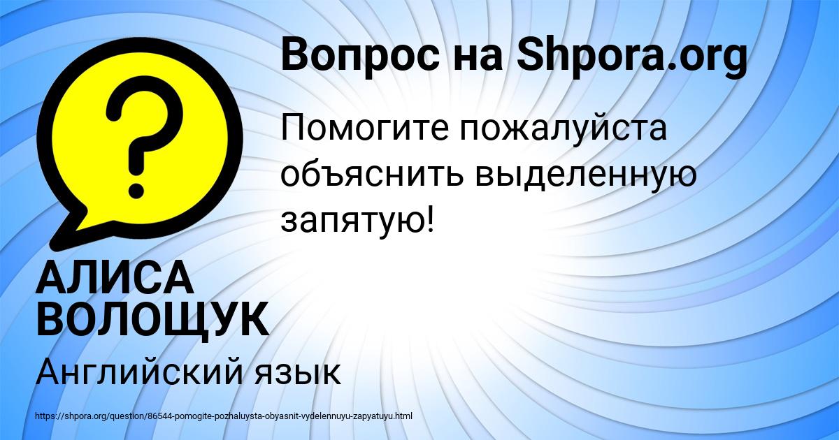 Картинка с текстом вопроса от пользователя АЛИСА ВОЛОЩУК