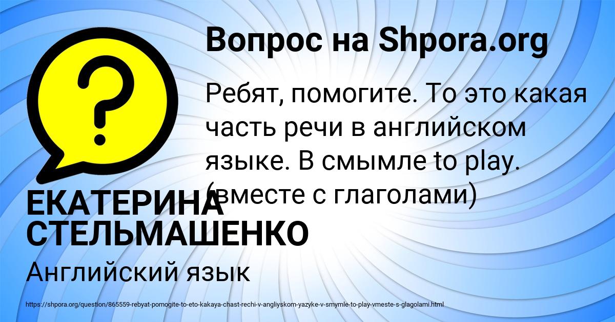 Картинка с текстом вопроса от пользователя ЕКАТЕРИНА СТЕЛЬМАШЕНКО