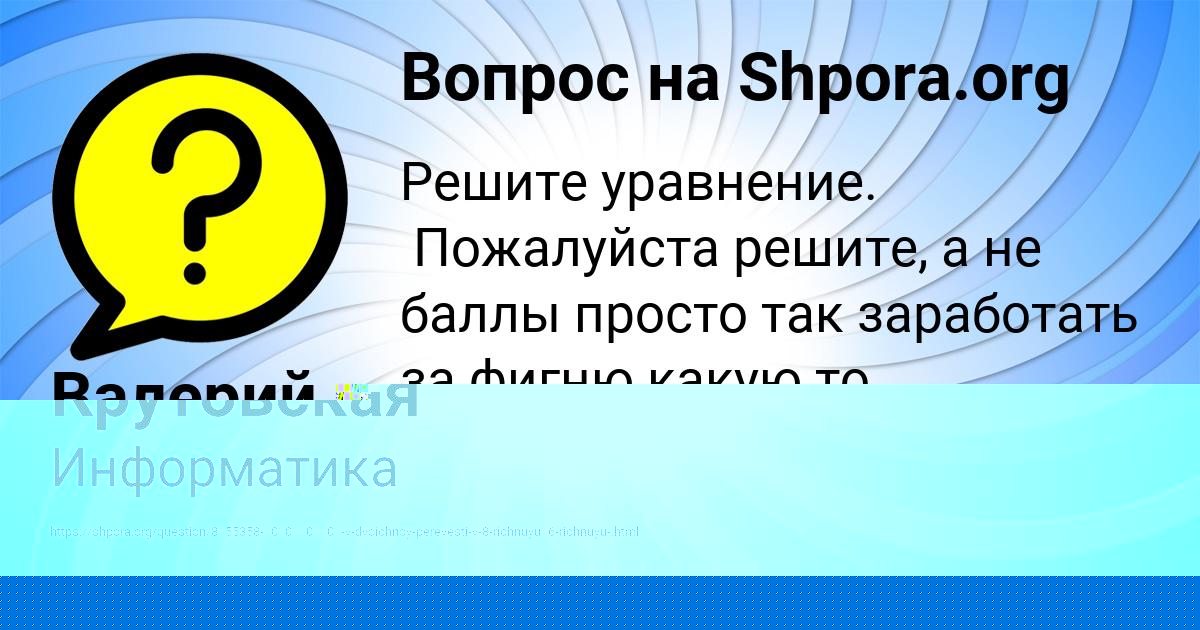 Картинка с текстом вопроса от пользователя Валерий Гущин