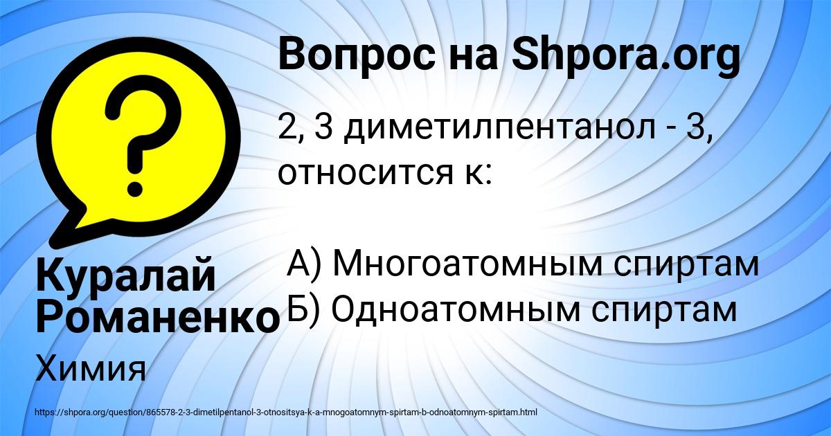 Картинка с текстом вопроса от пользователя Куралай Романенко