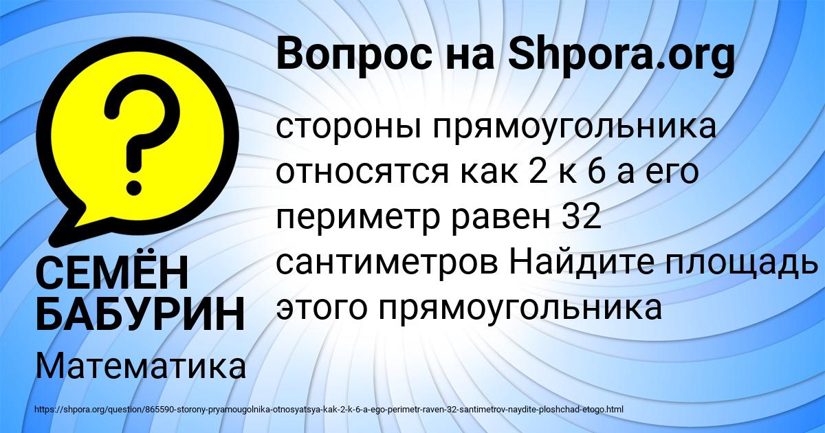 Картинка с текстом вопроса от пользователя СЕМЁН БАБУРИН
